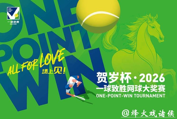 德尔波特罗、特松加、巴蒂携手出战，贺岁杯网球明星赛春节在上海开幕