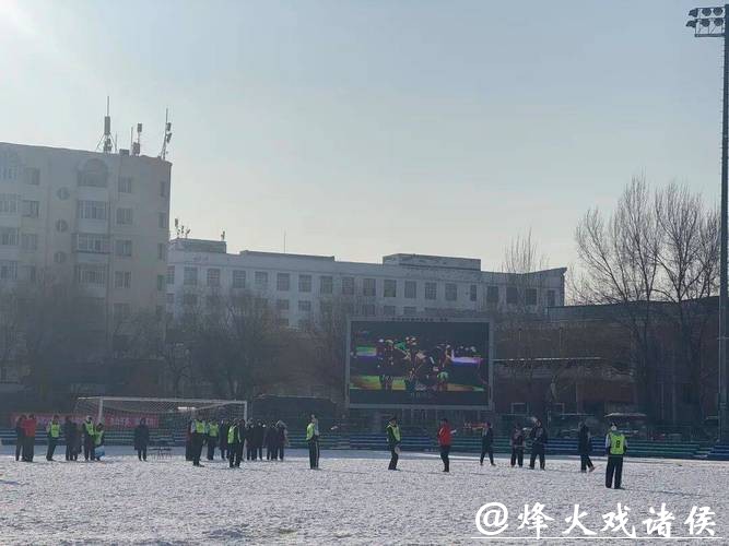 全国雪地橄榄球公开赛开赛 800余名运动员齐聚冰城 全国雪地橄榄球公开赛开赛 800余名运动员齐聚冰城