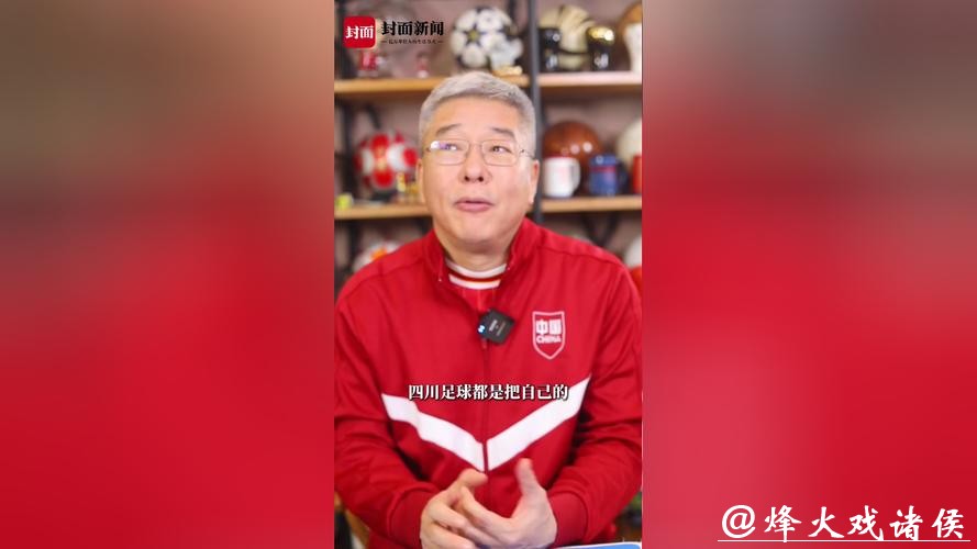 刘建宏:期待川超每天出现在我们身边 刘建宏:期待川超每天出现在我们身边